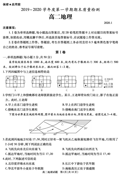 山东枣庄市2019-2020学年度第一学期期末质量检测高二地理及答案