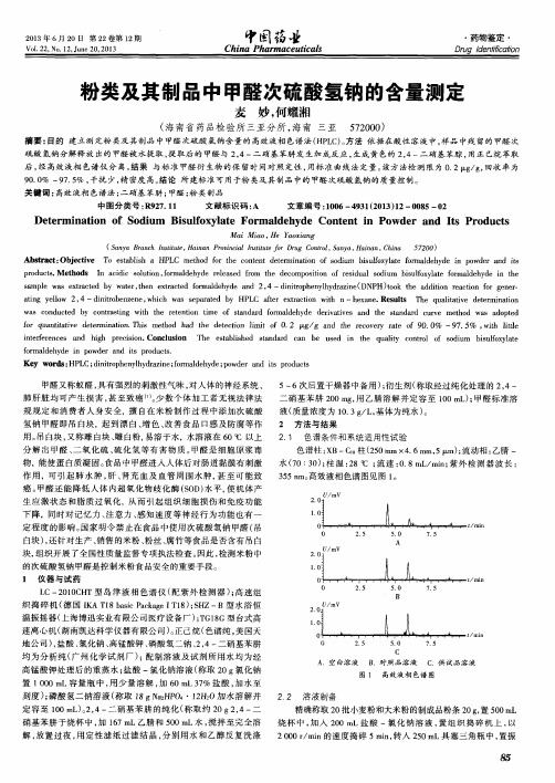 粉类及其制品中甲醛次硫酸氢钠的含量测定