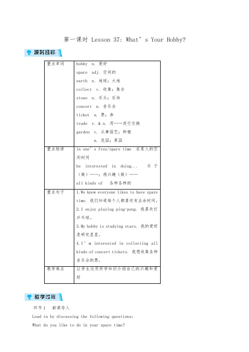 冀教版八年级英语上册同步教案unit 7 lesson 37 what’s your hobby