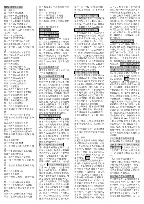 00373涉外警务概论