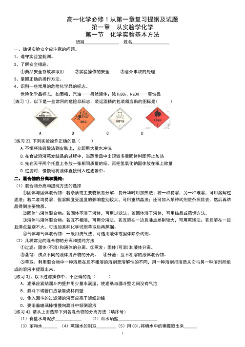 人教版高中化学必修一第一章复习知识点整理