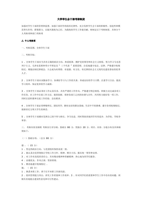 学生会干部考核制度