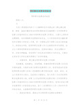 预防职务犯罪宣传标语(完整版)