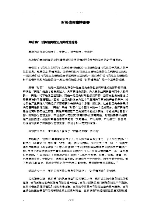 时势造英雄辩论赛