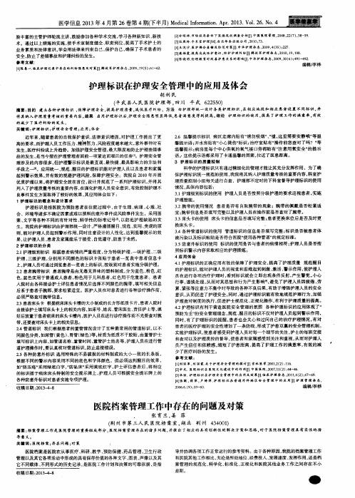 护理标识在护理安全管理中的应用及体会