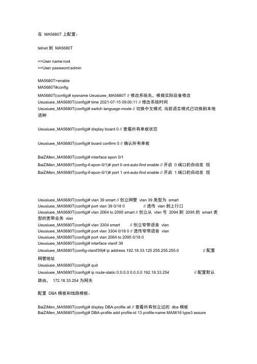 华为OLT配置