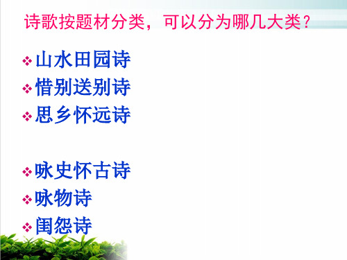 高考语文：边塞军旅诗鉴赏ppt完美课件