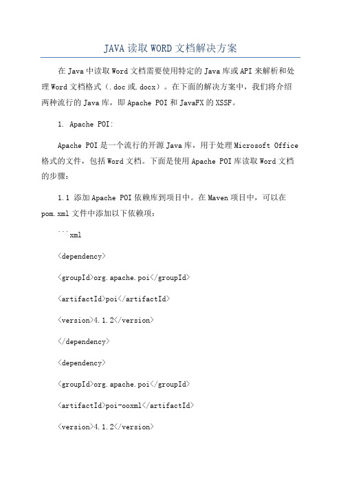 JAVA读取WORD文档解决方案