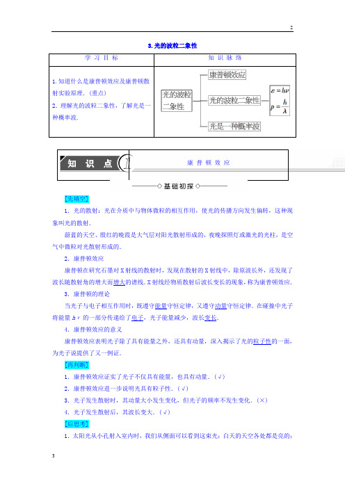 2017-2018学年高二物理(教科版)教师用书：第4章 3.光的波粒二象性 