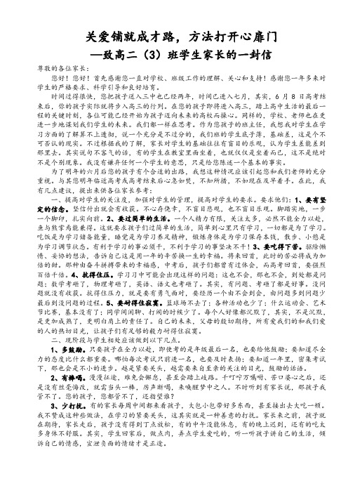 致高二班学生家长的一封信
