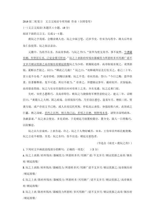 2019届二轮复习  文言文阅读专项突破 作业(全国卷用)