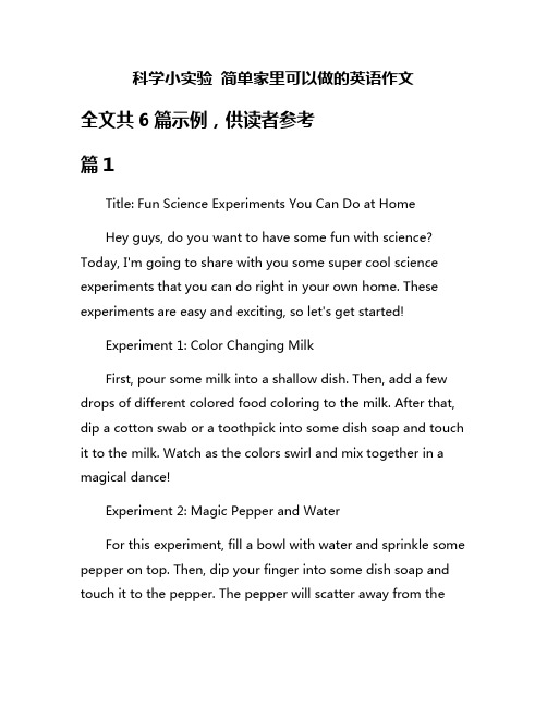 科学小实验 简单家里可以做的英语作文