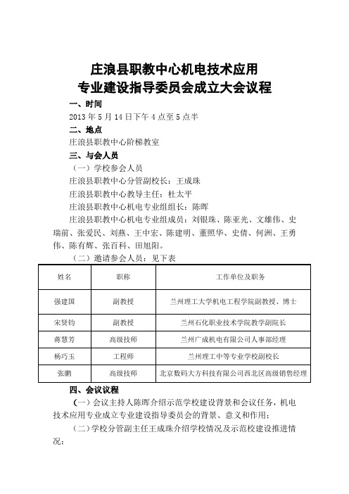 1机电专业建设指导委员会成立大会议程