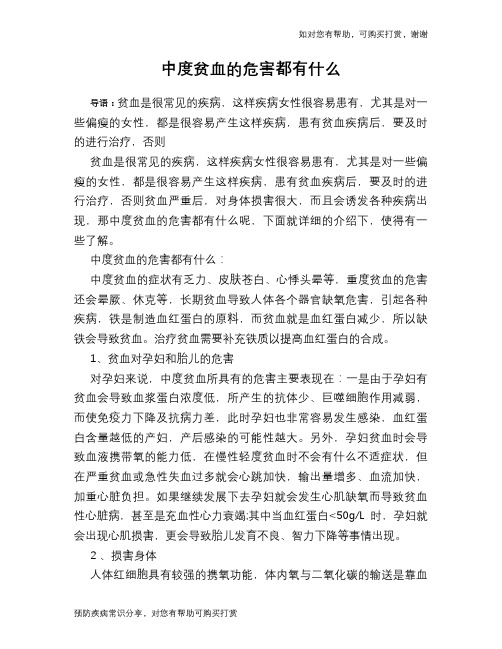 中度贫血的危害都有什么