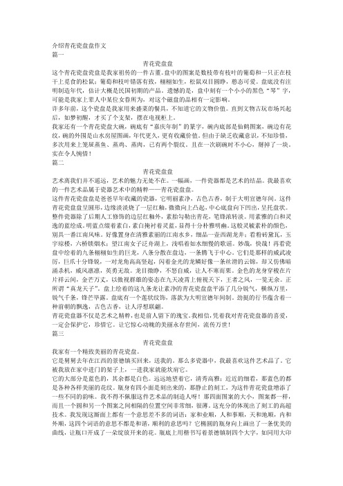 介绍青花瓷盘作文