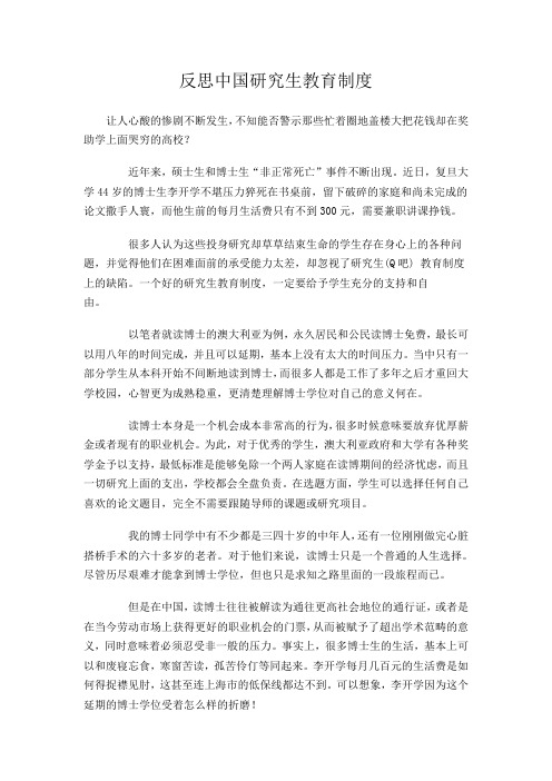 反思中国研究生教育制度