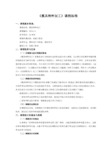 《模具特种加工》课程标准