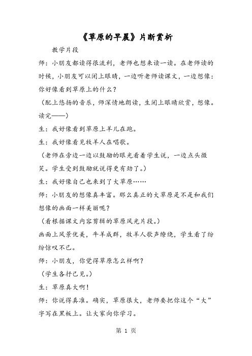 《草原的早晨》片断赏析-word课件