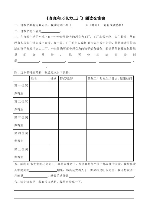 查理与巧克力工厂阅读交流案