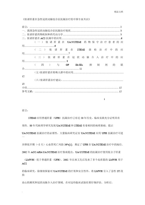 依诺肝素指南