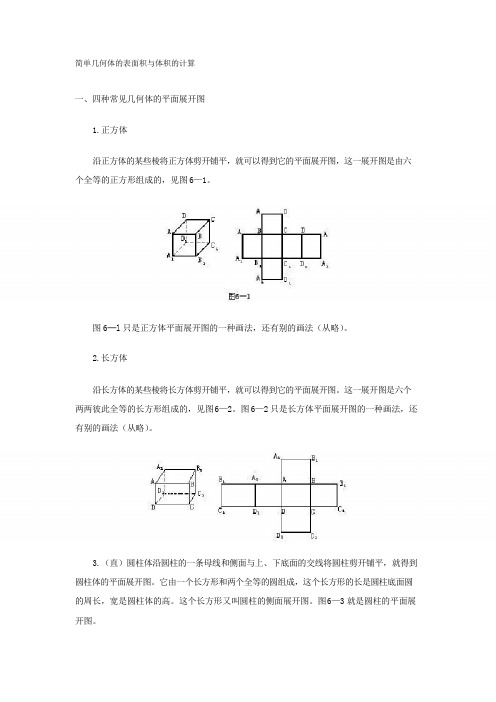 小升初专题简单几何体的表面积与体积的计算