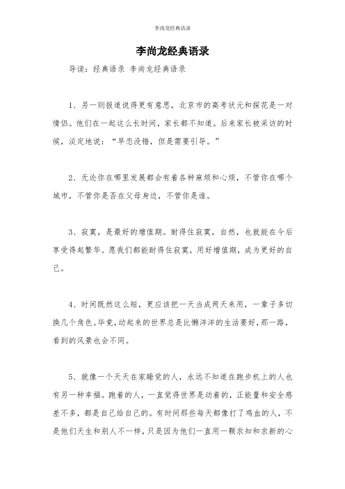 李尚龙经典语录
