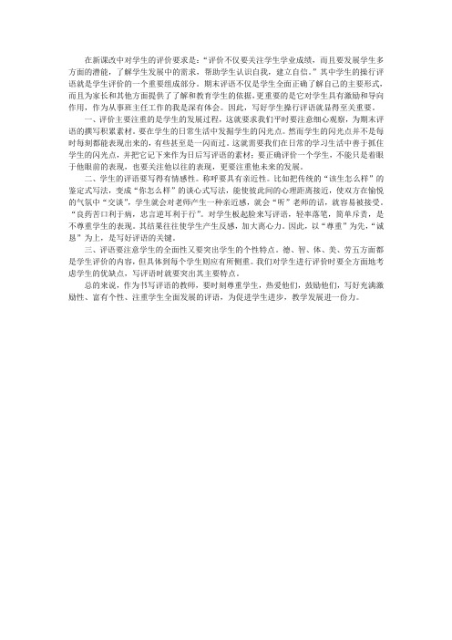 在新课改中对学生的评价要求是