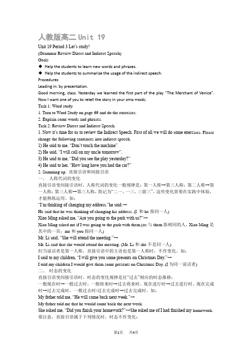 高二英语教案：人教版高二Unit 19