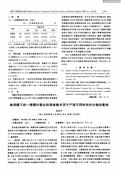 蛛网膜下腔-硬膜外联合阻滞麻醉术用于产程不同时间对分娩的影响