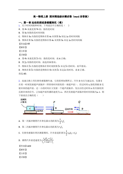 高一物理上册 期末精选综合测试卷(word含答案)