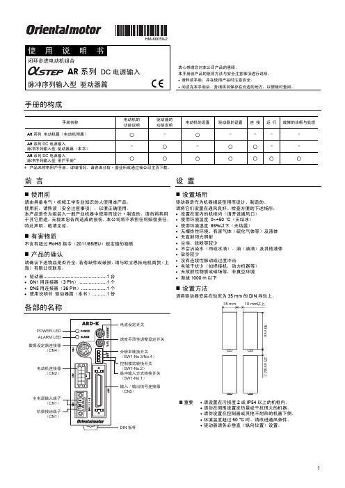 东方电机 ARD-K 驱动器