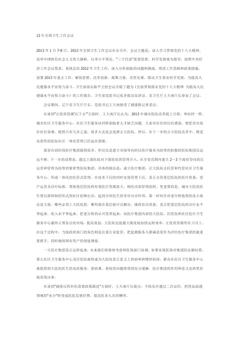 13年全国卫生工作会议