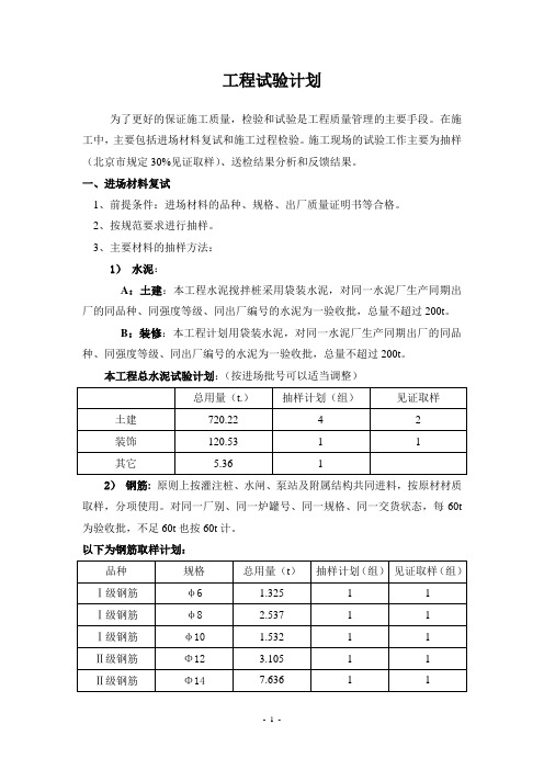建筑材料试验方案1