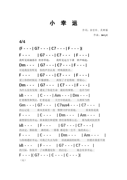 《小幸运》和弦谱