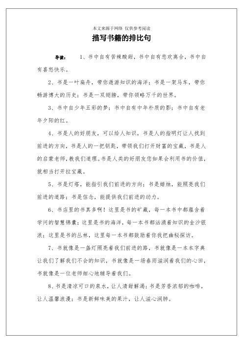 描写书籍的排比句