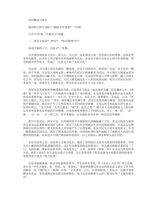 陕西师范大学附属中学2015届高三9月月考语文试卷 Word版含答案