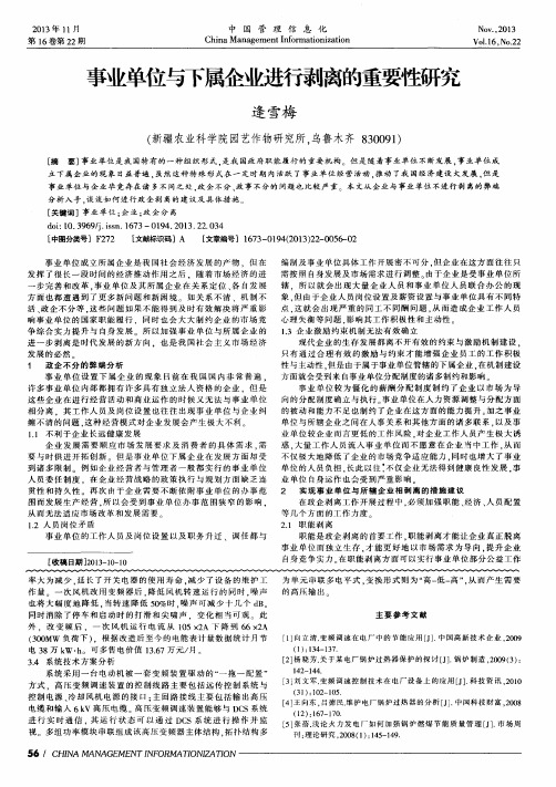 事业单位与下属企业进行剥离的重要性研究