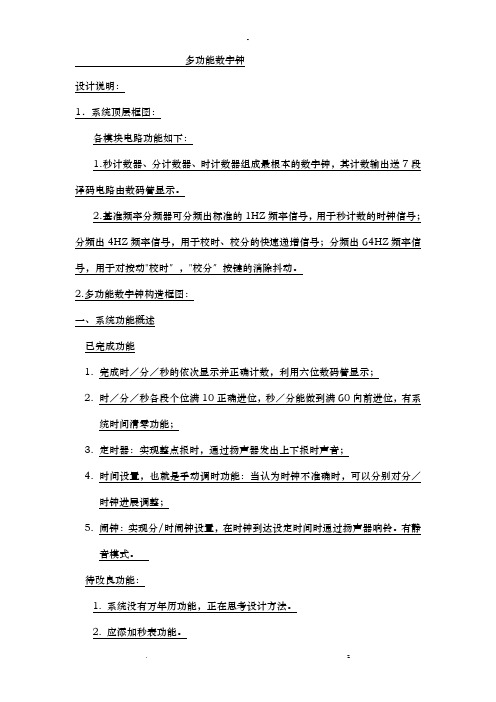 数字逻辑EDA电子钟课程设计报告