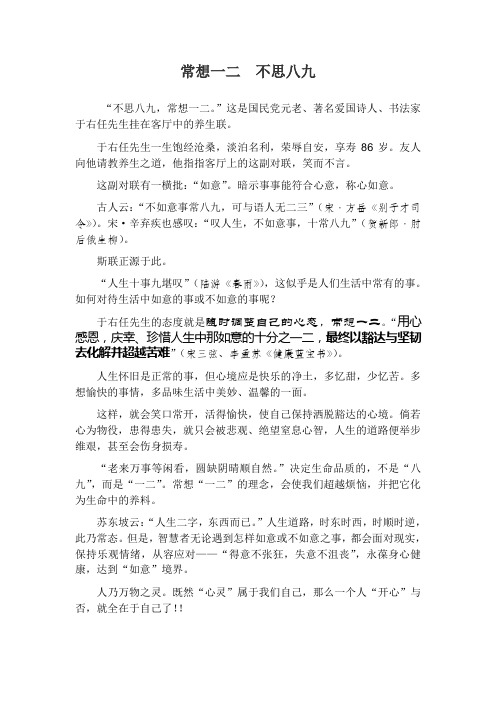 常想一二 不思八九
