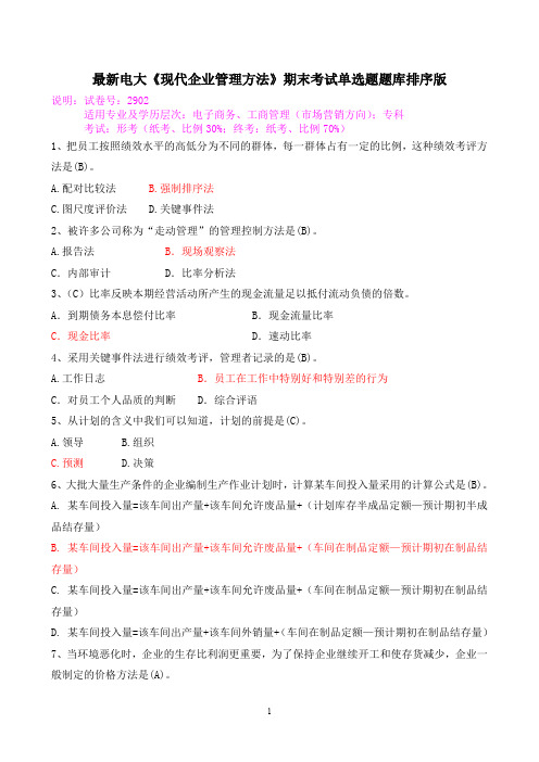 最新电大《现代企业管理方法》期末考试单选题题库排序版
