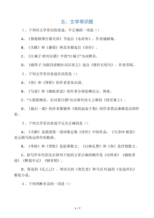 初中语文总复习基础百题 文学常识 
