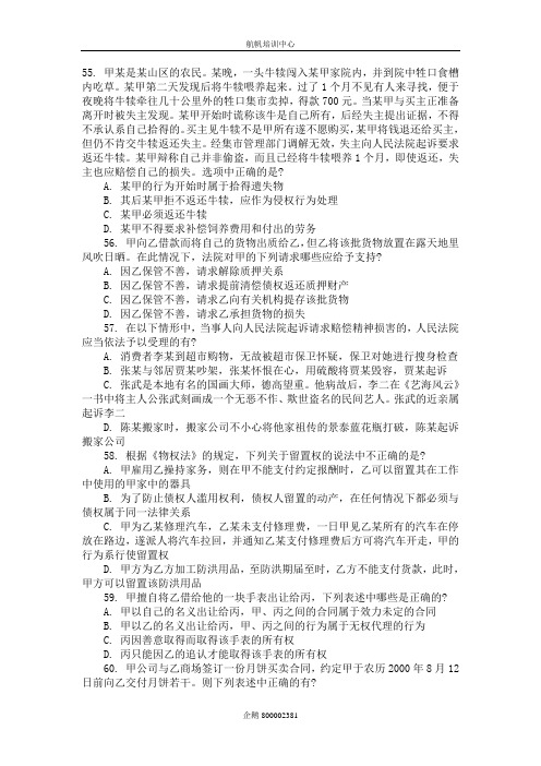 2013年云南省农村信用社招聘考试复习题二