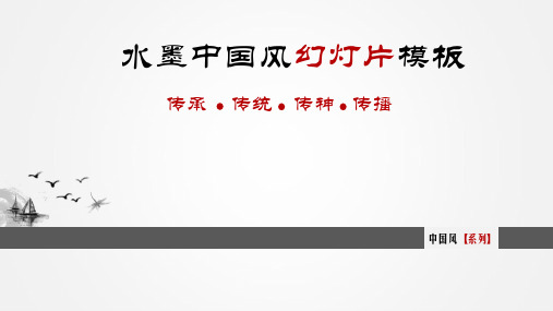中国风通用模板