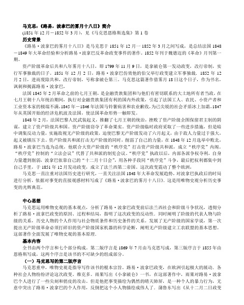 马克思：《路易,波拿巴的雾月十八日》简介