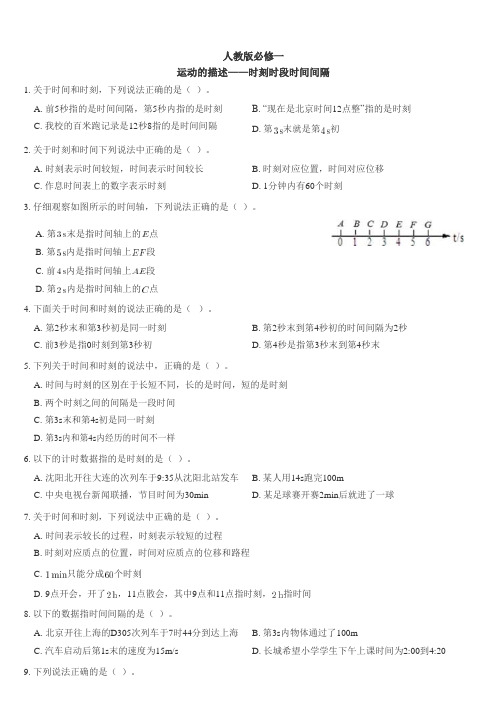 高考物理一轮复习练习：时刻时段时间间隔