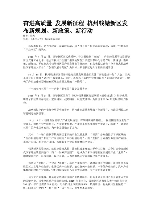 奋进高质量 发展新征程 杭州钱塘新区发布新规划、新政策、新行动