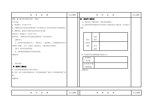 人教新课标四年级下册语文教案-第三单元10.黄河是怎样变化人