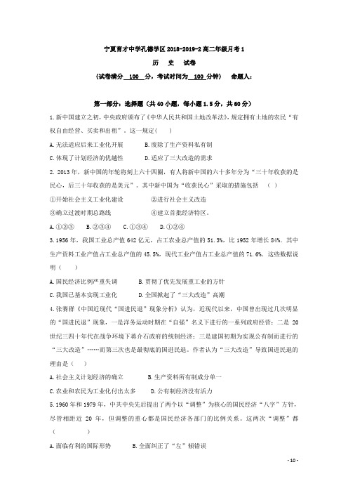 2018-2019学年宁夏育才中学孔德校区高二3月月考历史试题 Word版