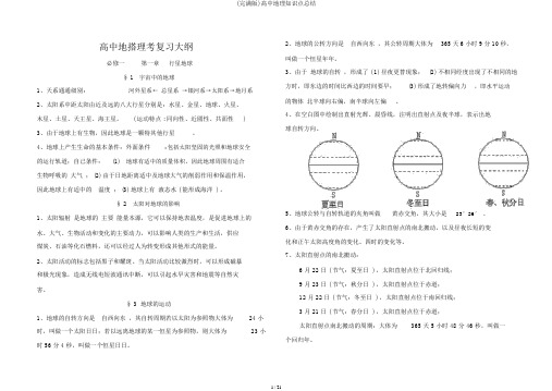 (完整版)高中地理知识点总结