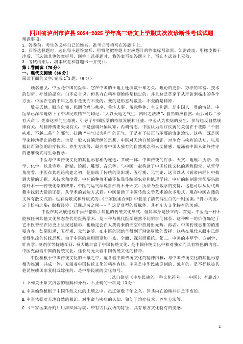 四川省泸州市泸县2024_2025学年高三语文上学期第二次诊断性考试试题